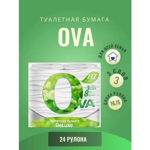 Туалетная бумага Deluxe, OVA, 3 слоя, 24 рулона