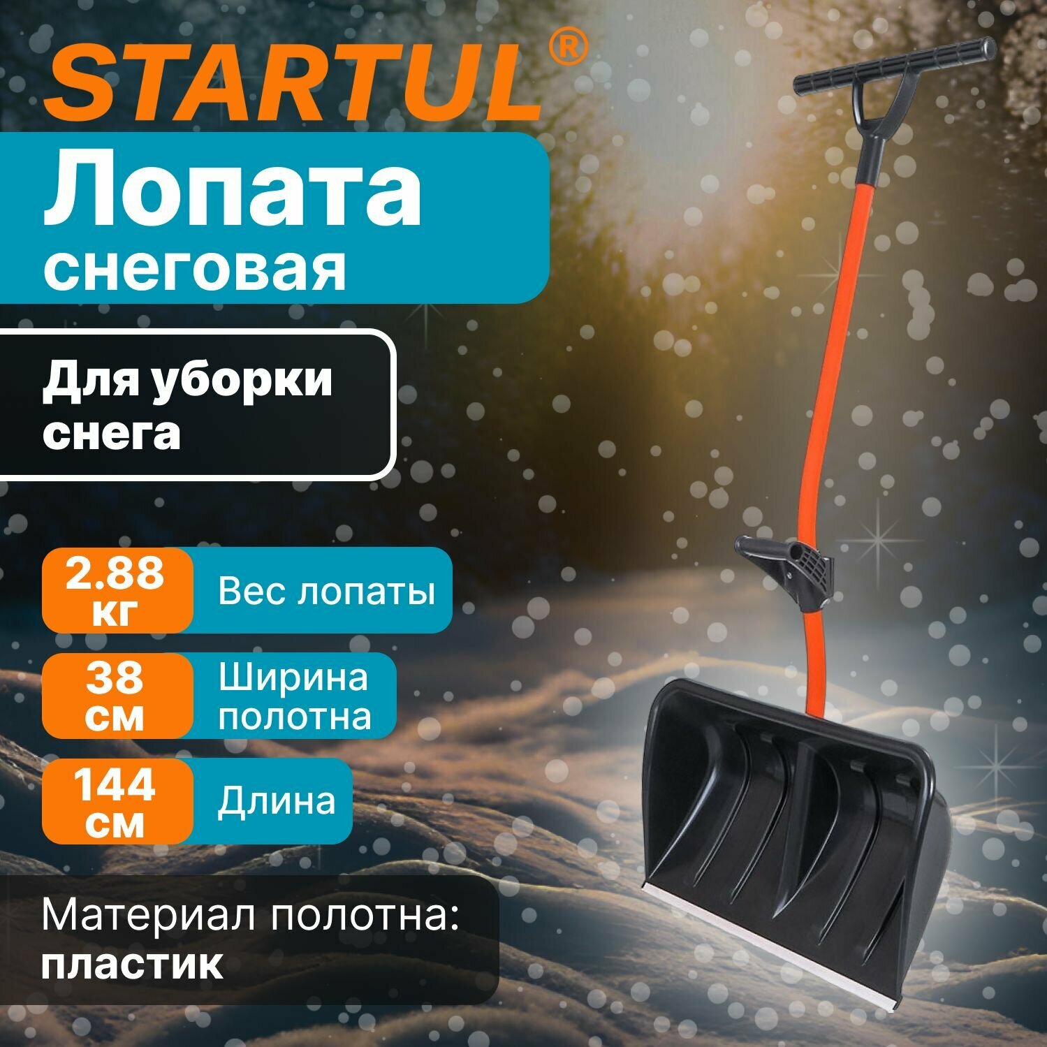 Лопата-скрепер снеговая пластмассовая 680х1440 STARTUL Profi (ST9057-3)