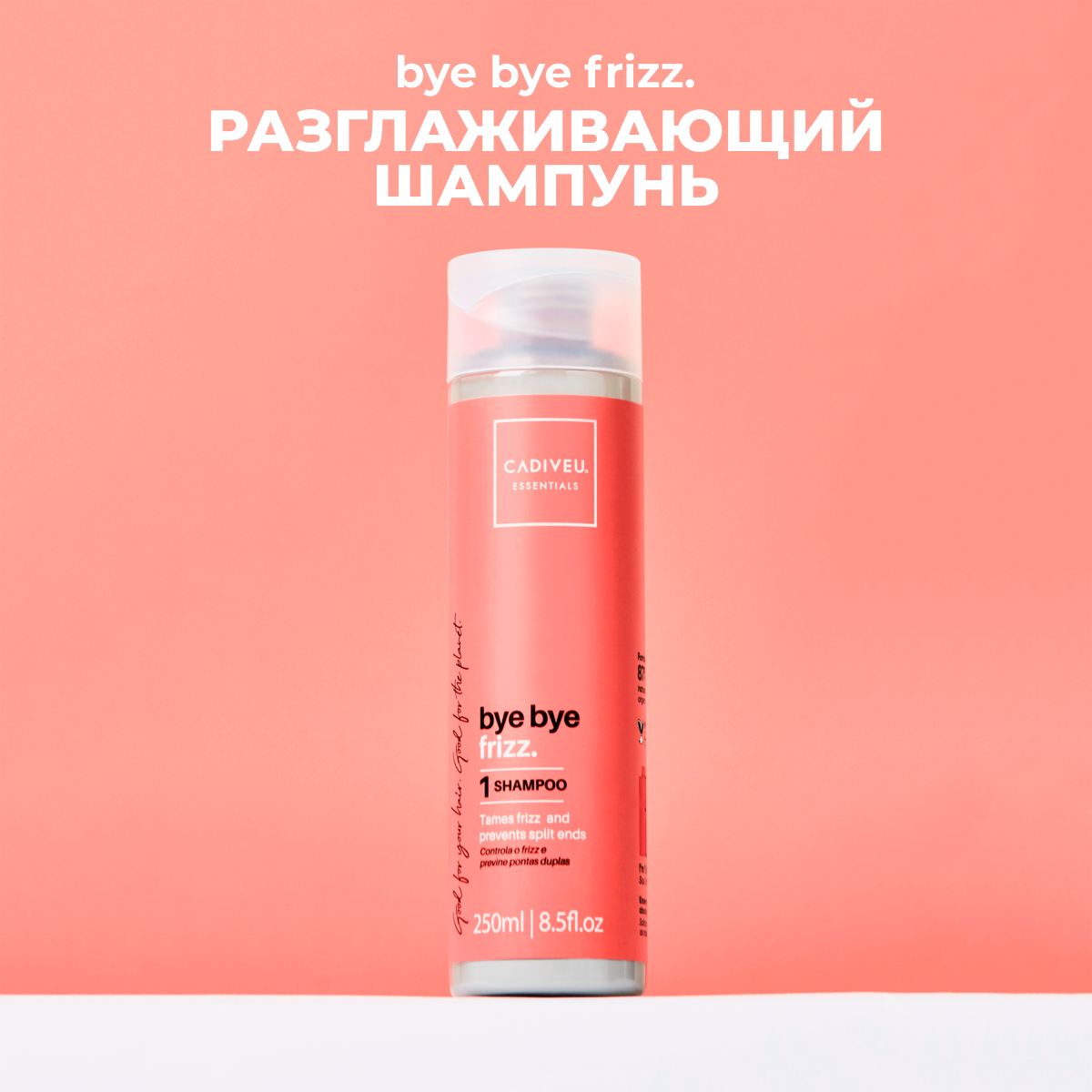 Cadiveu Essentials bye bye frizz. shampoo - Разглаживающий шампунь 250 мл