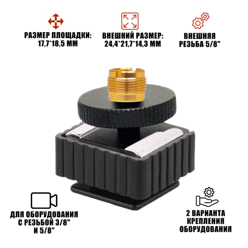 Крепление для камеры на штатив PAZ-14-AD38 адаптер с резьбой 3/8, 5/8 и в паз, с одной гайкой 1 8 в 1 4 в 3 8 в 1 2 в 3 4 в 1 дюйм резьба внешний провод зубчатый адаптер редуктор двойной внешний провод напрямую