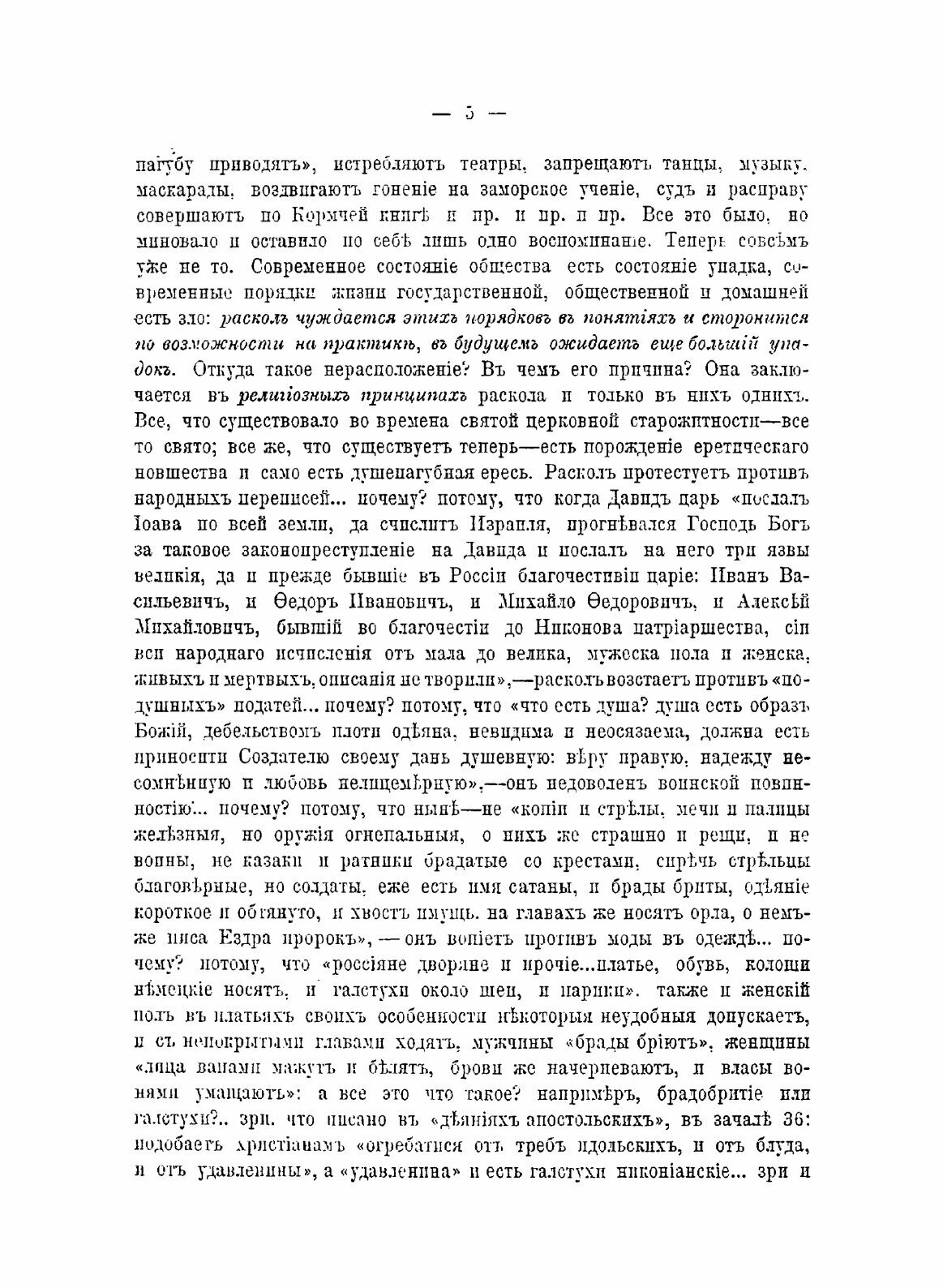 Книга История Русского Раскола Старообрядства - фото №3