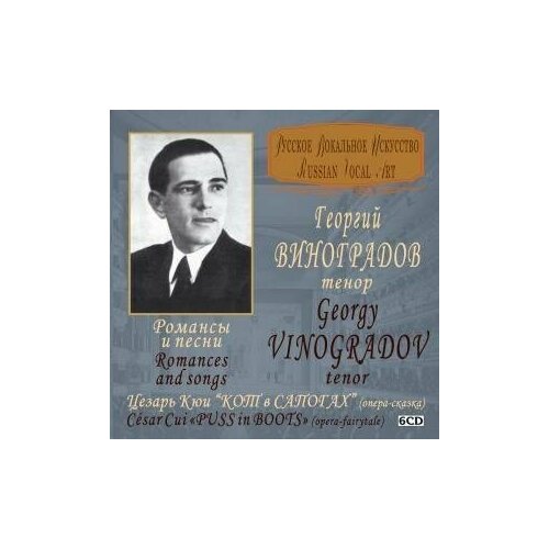 AUDIO CD Виноградов Георгий 6CD Box Романсы и песни