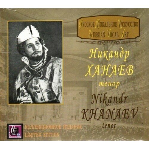 AUDIO CD Ханаев Никандр - тенор