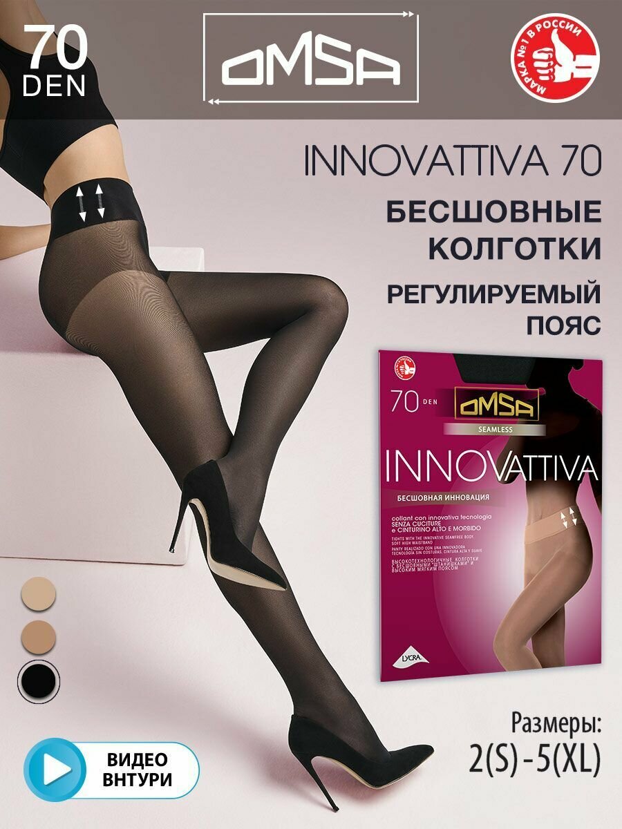 Колготки Omsa InnovAttiva