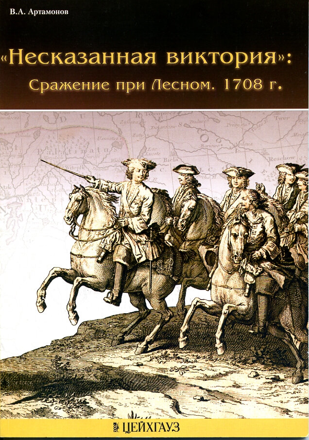 Сражение при Лесном