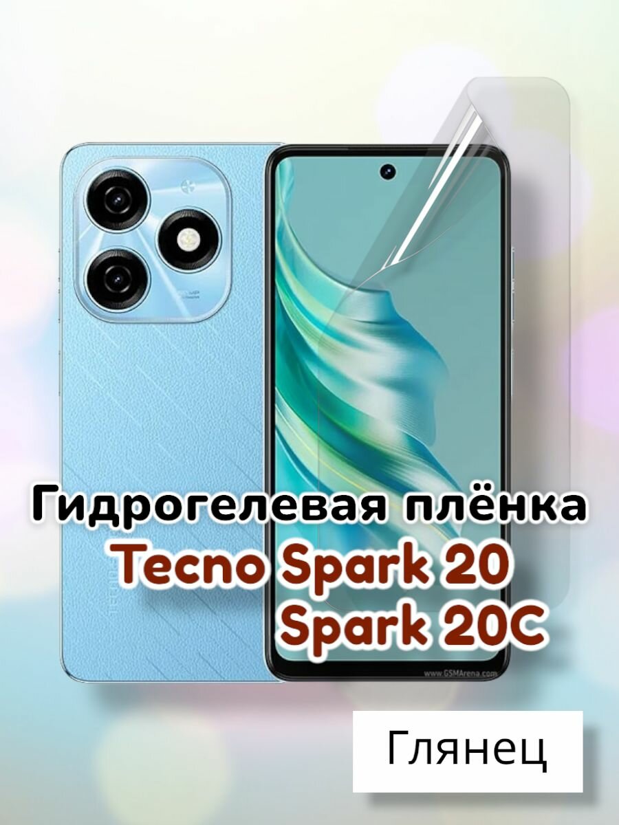 Гидрогелевая защитная пленка (Глянец) для Tecno Spark 20 Spark 20C/бронепленка текно спарк 20 20с 20ц техно спарк 20 стекло