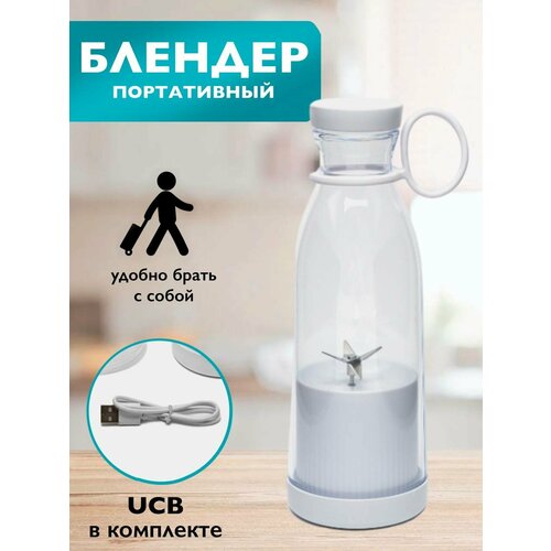Блендер портативный 67900₽