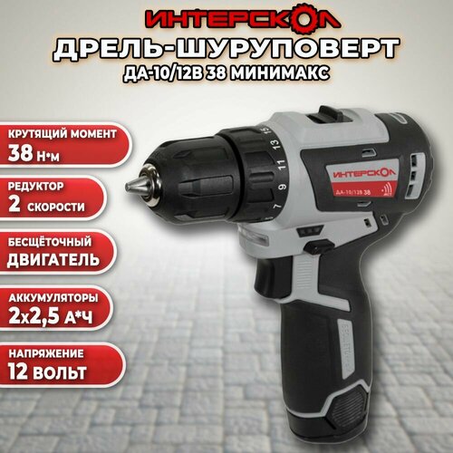 Дрель аккумуляторная Интерскол ДА-10/12 В минимакс