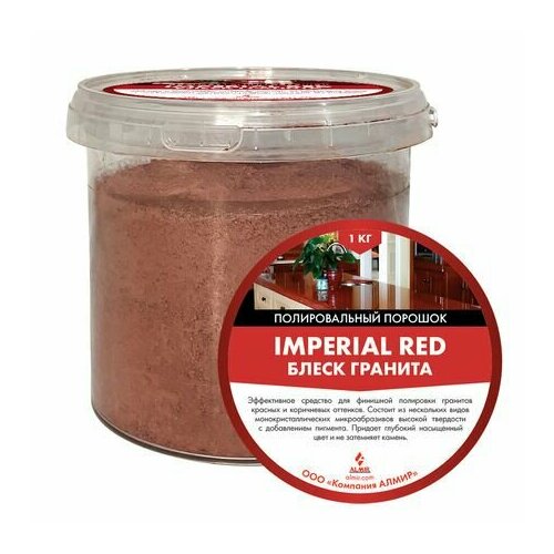 Полировальный порошок Блеск гранита IMPERIAL RED, ALMIR (алмир), 1 кг