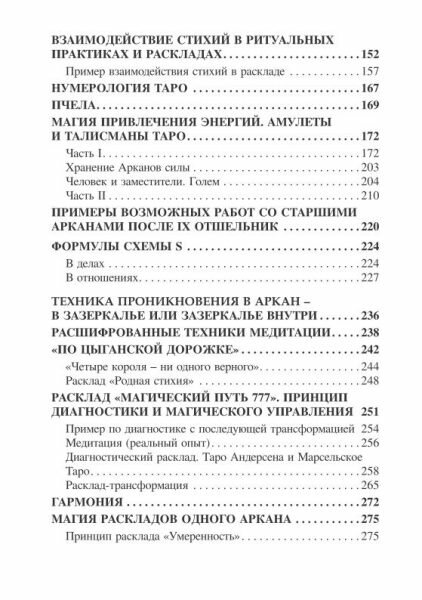 Магия Таро и колдовство (Протасова Юлия (Сова)) - фото №5