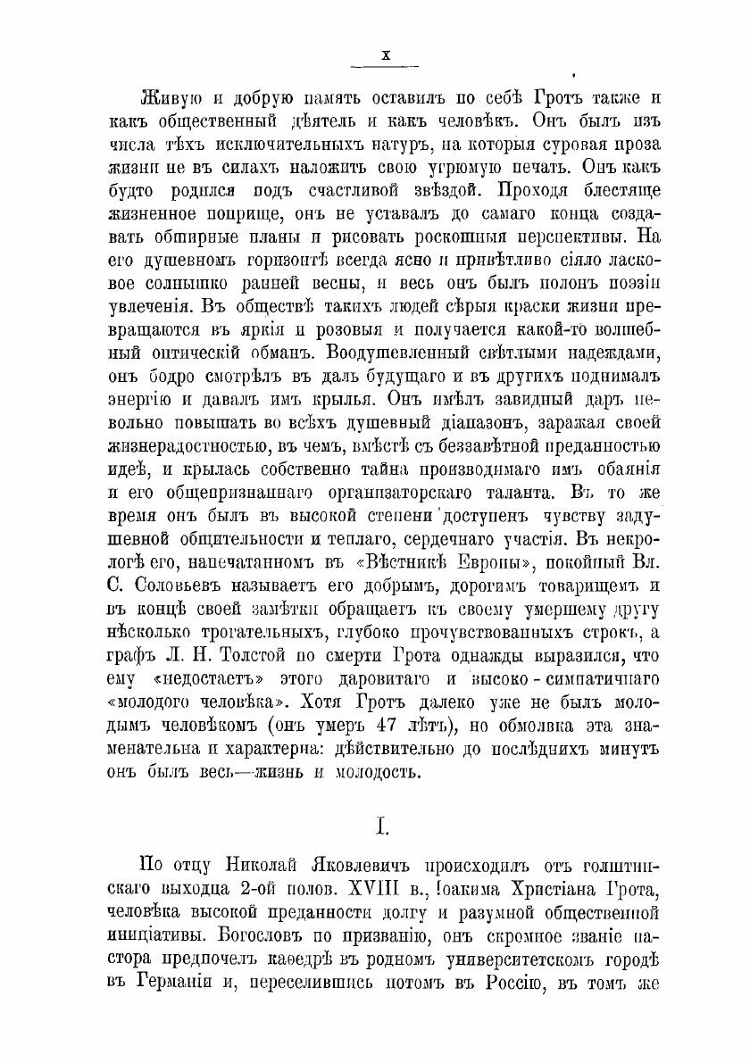 Книга Философия и ее общие задачи - фото №8