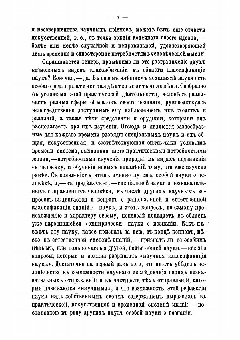 Книга К вопросу о классификации наук. научно-популярный этюд - фото №5