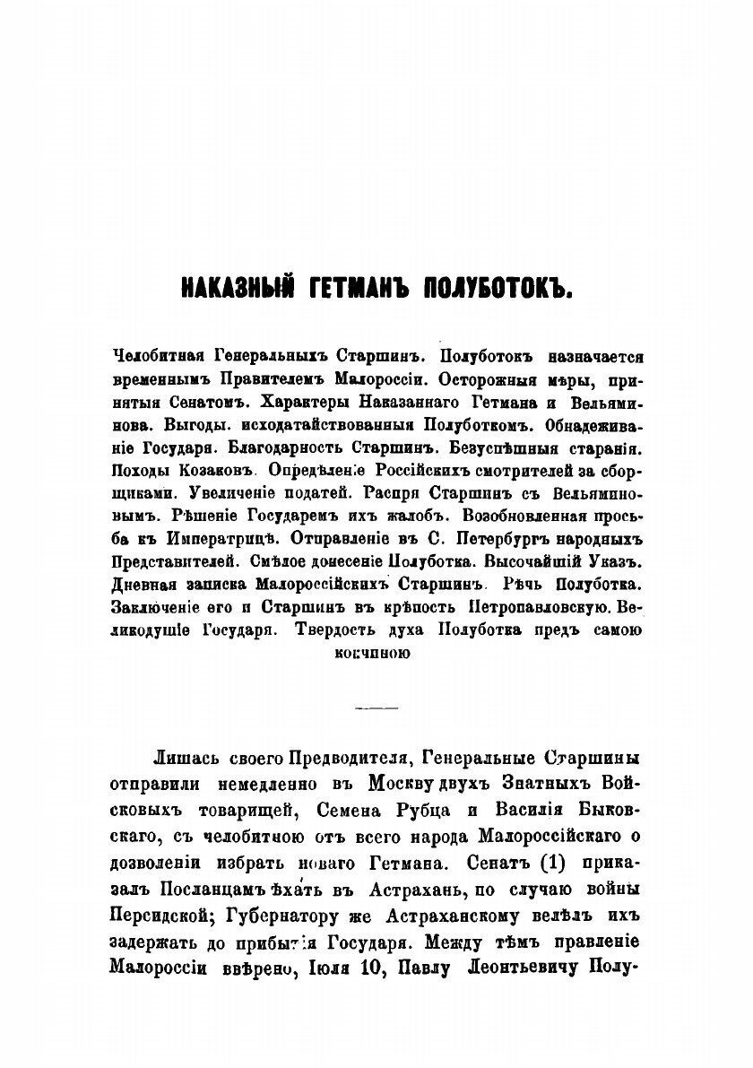 Книга О роде дворян Полуботок (Милорадович Григорий Александрович) - фото №3