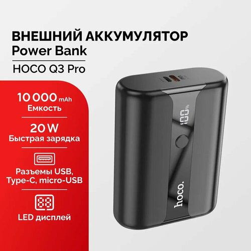 PowerBank с быстрой зарядкой 10000 миллиампер 20W 3A 250000₽