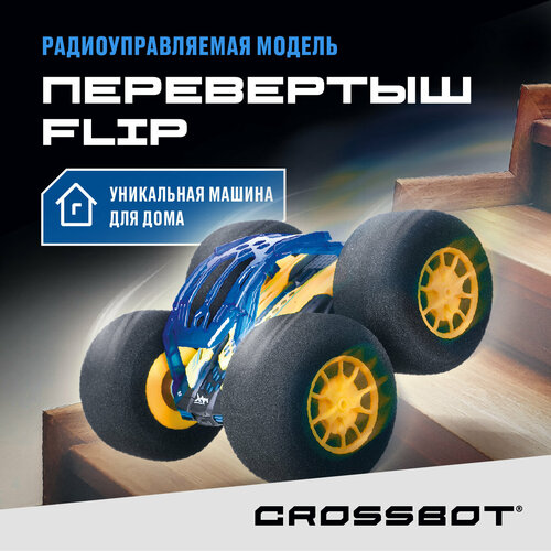 Машинка на радиоуправлении Crossbot Перевертыш, супер мягкие защитные колеса, идеальная машина для дома