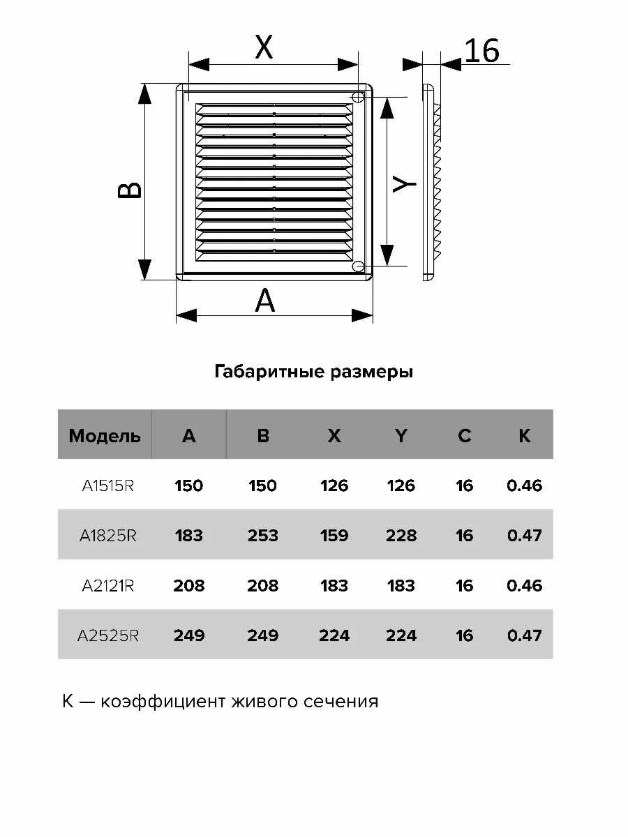 Вентиляционная решетка пластиковая для вытяжки AURAMAX A2121R, 208x208 мм, белый