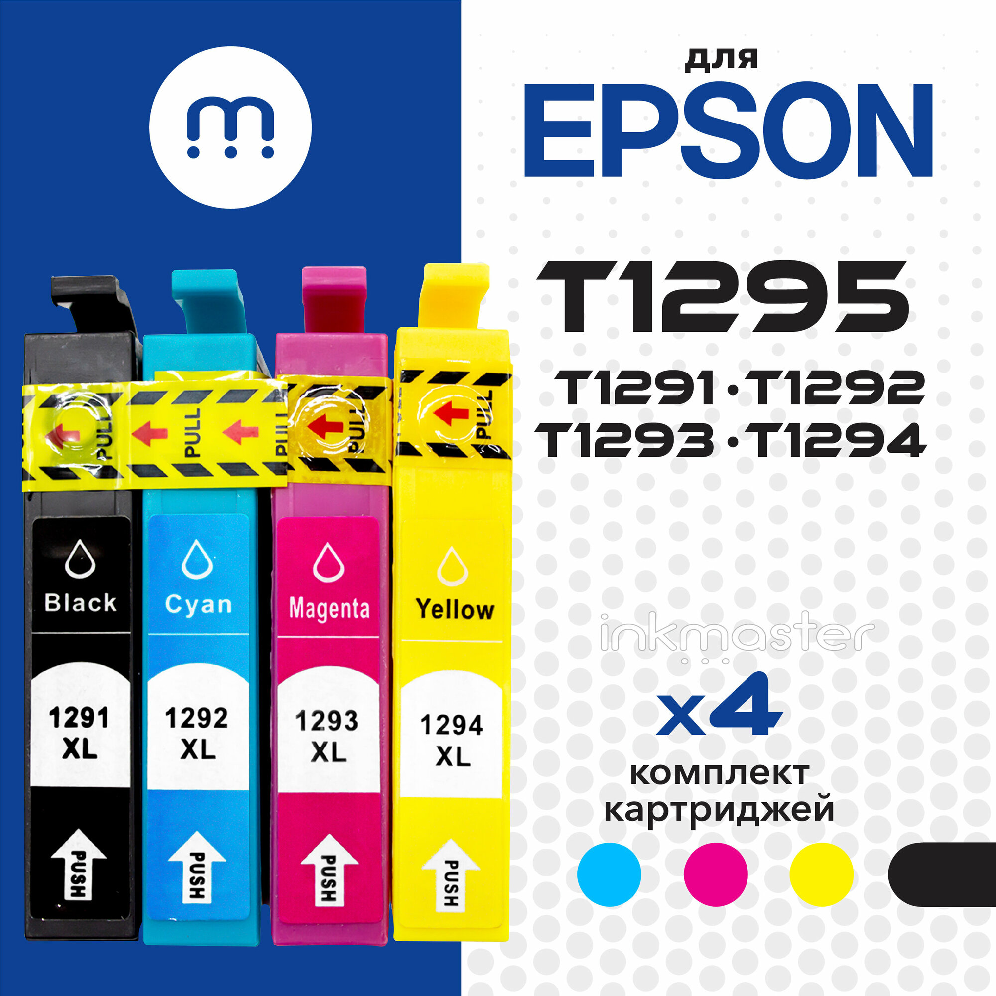 Комплект картриджей T1295 (T1291-T1294) для принтеров Epson Stylus/Office/WorkForce SX230 SX420W SX430W SX525WD WF 7015 3530DTWF B42WD BX305F и тд.