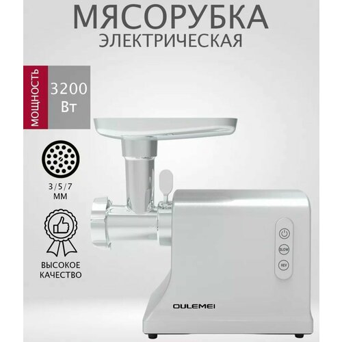 Мясорубка электрическая мощная OULEMEI MGY-08 1129000₽