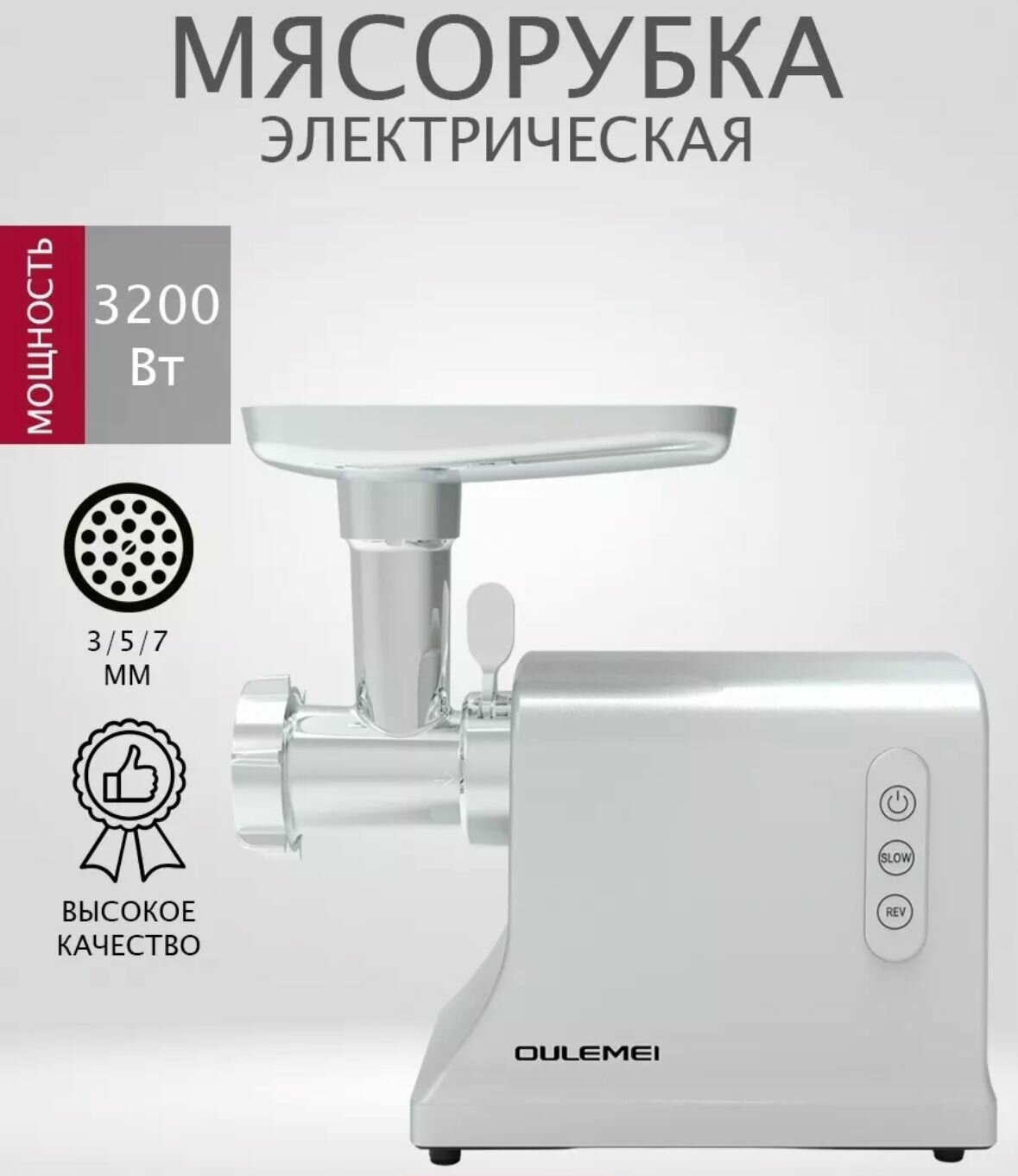 Мясорубка электрическая мощная OULEMEI MGY-08