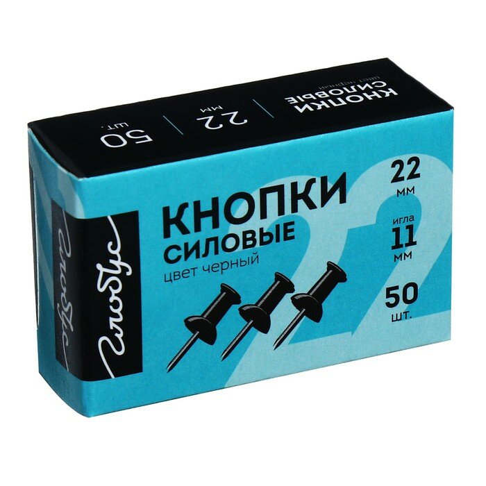 GLOBUS Кнопки силовые GLOBUS, 50 шт, чёрные