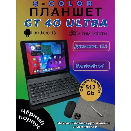 Планшет андроид планшет с клавиатурой планшет 10 дюймов 512 гб 16 гб оперативной памяти 30Мп основная камера черный 1270000₽