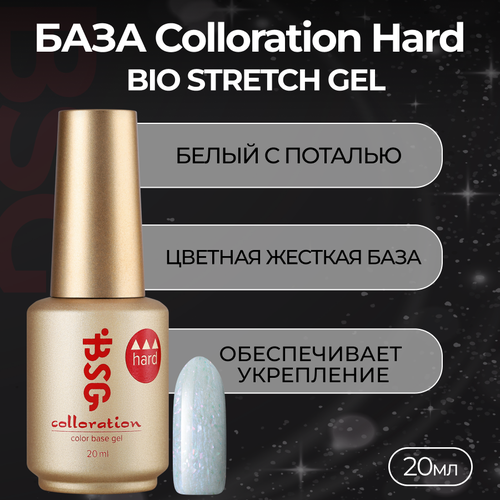 База Colloration Hard Bio Stretch Gel №122, 20 мл биогель bio stretch gel colloration 3 15 мл