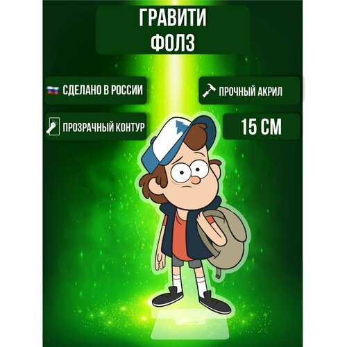 Фигурка акриловая Гравити Фолз Gravity Falls Диппер Пайнс