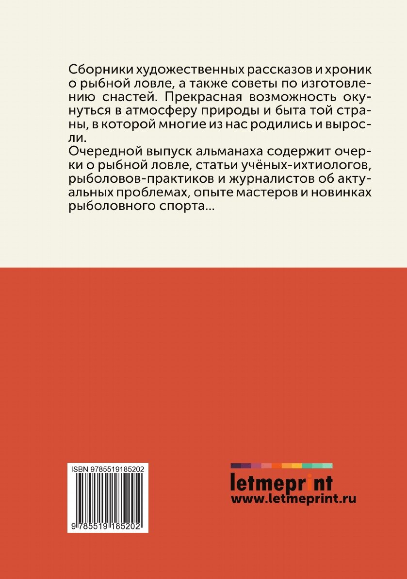 Книга Альманах ''Рыболов-спортсмен''. №08 1958 - фото №2