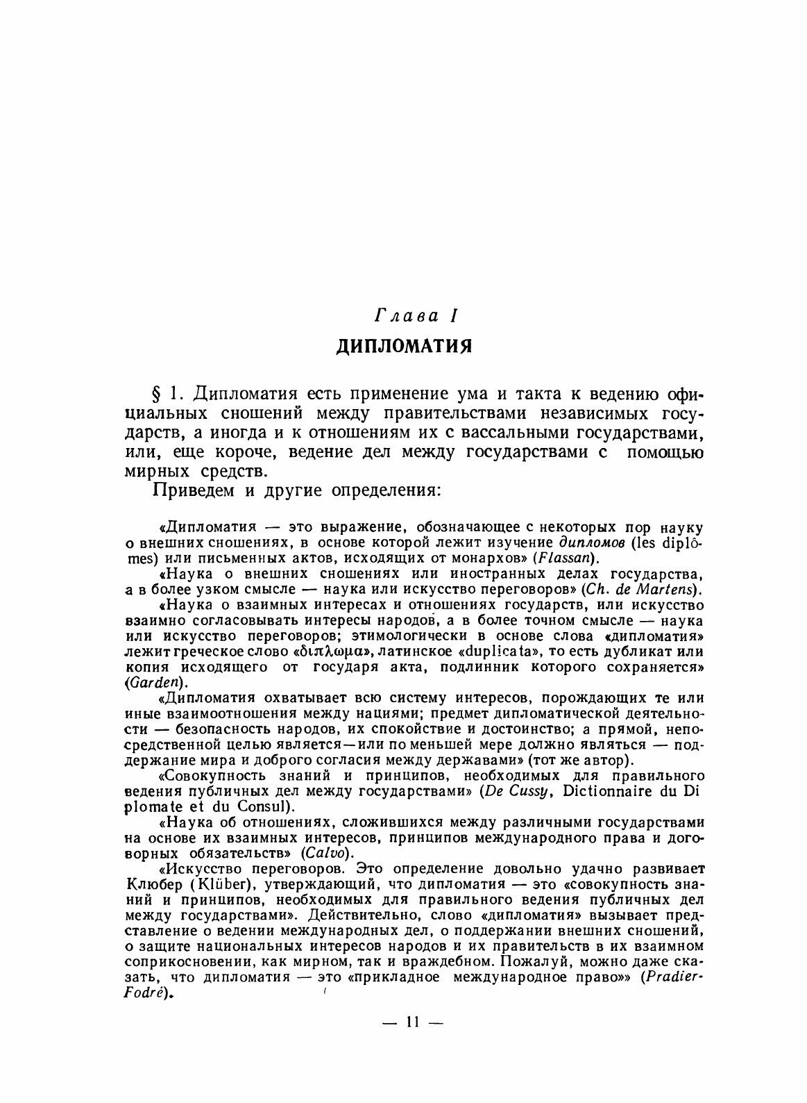 Книга Руководство по дипломатической практике - фото №9