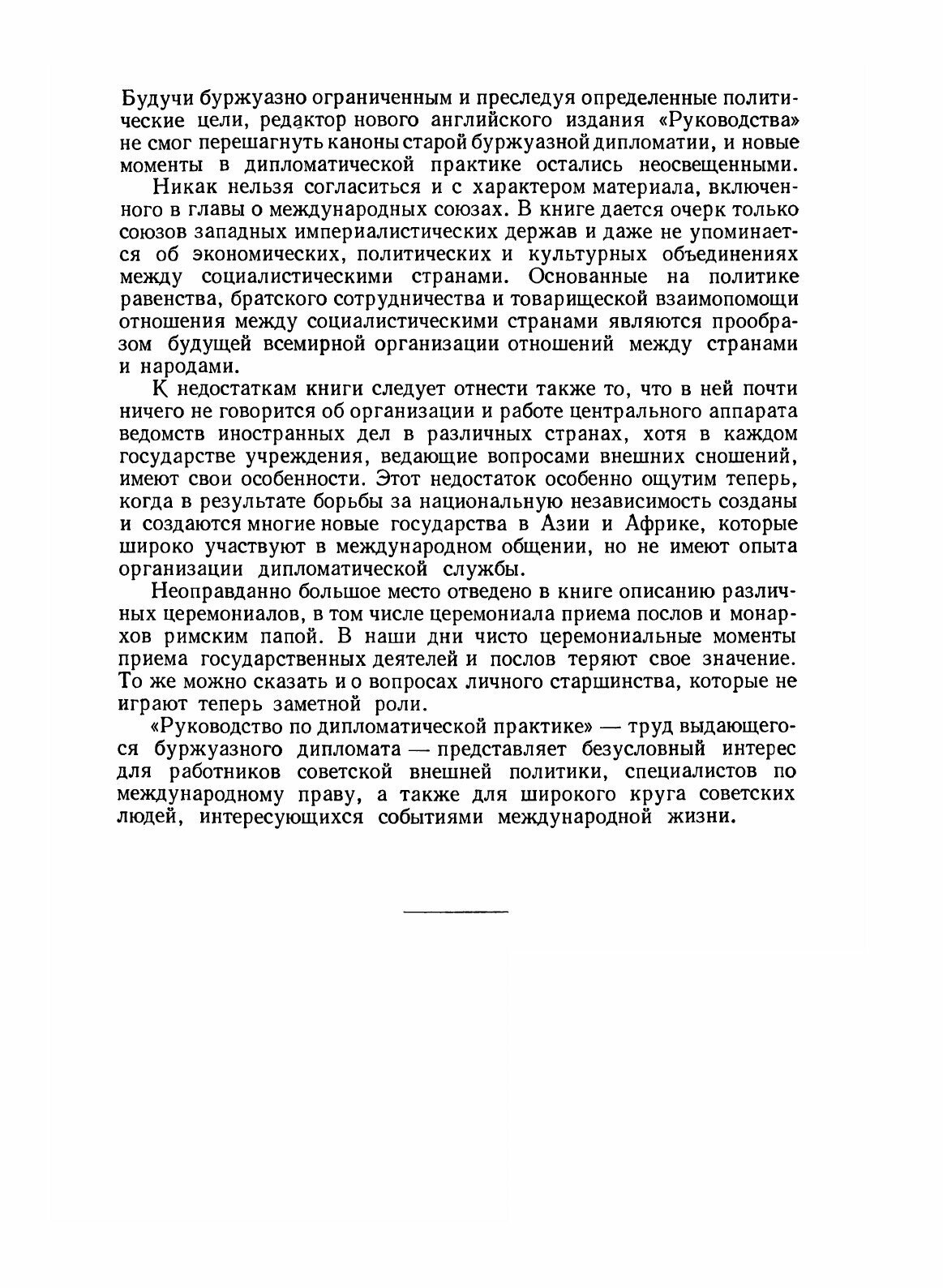 Книга Руководство по дипломатической практике - фото №6