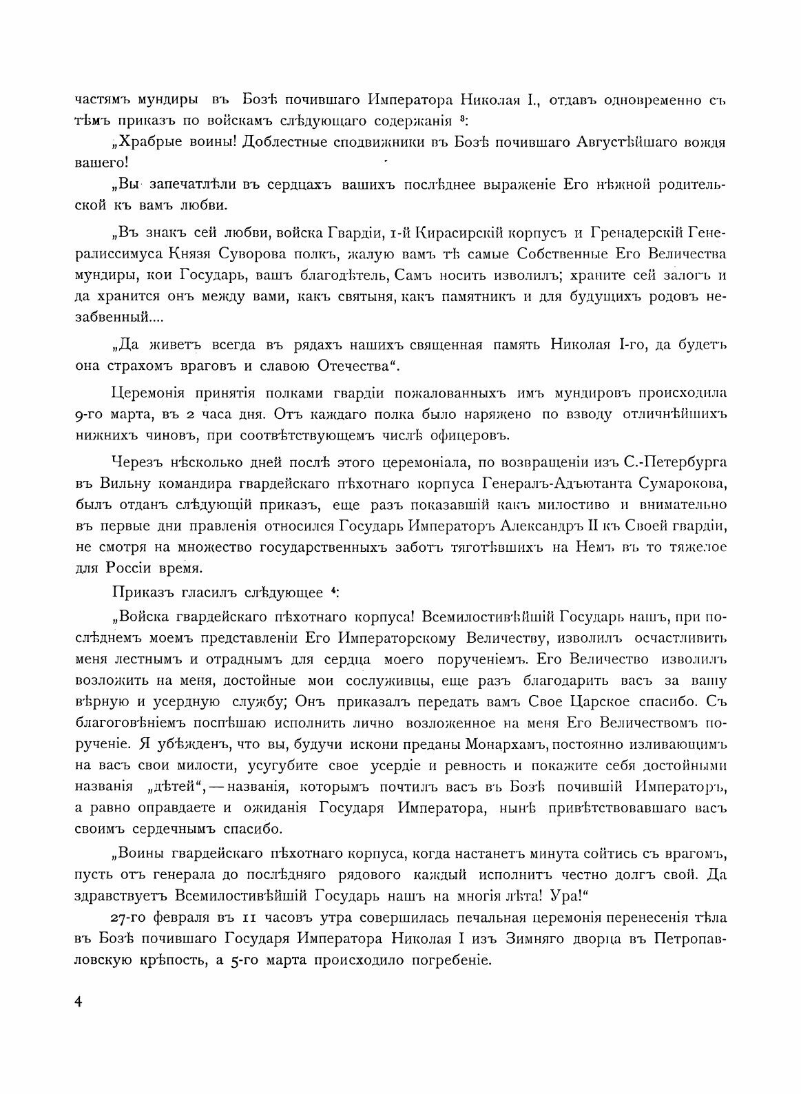 Книга История лейб-Гвардии Финляндского полка, 1806-1906 Г, Г, Ч.3 - фото №9