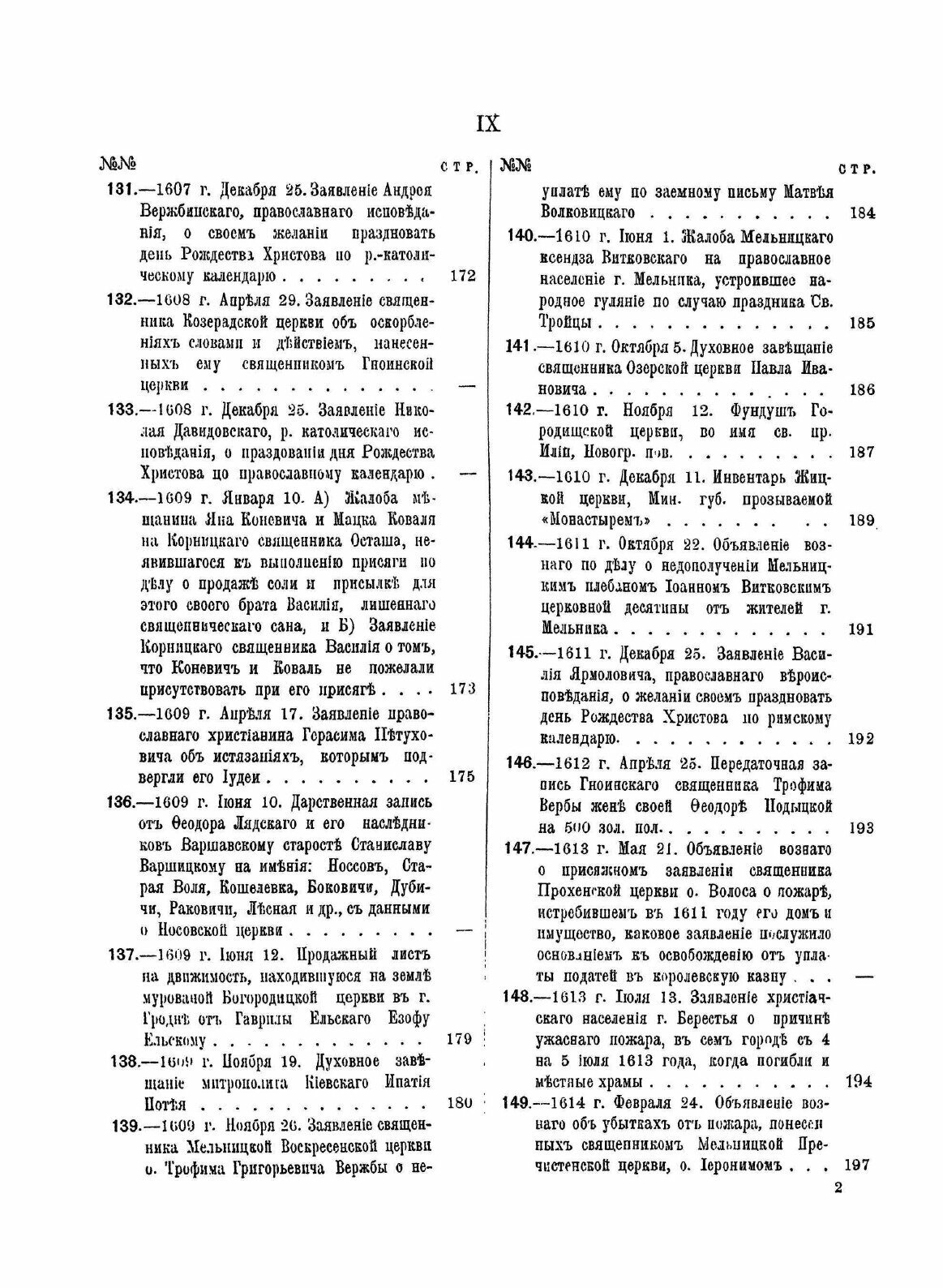 Книга Акты Виленской Археографической комиссии, том 33, Акты, Относящиеся к Истории Зап... - фото №7