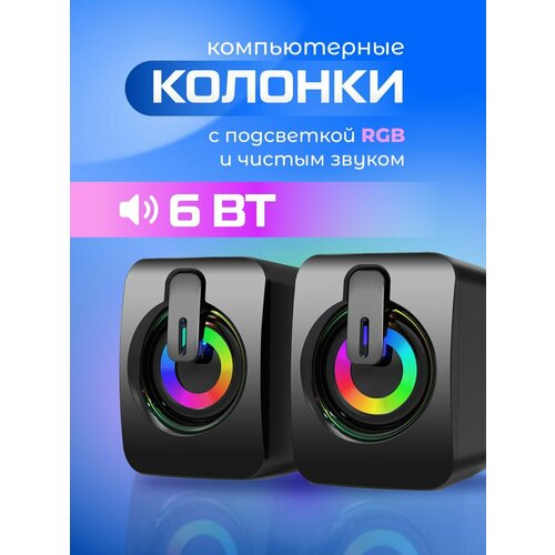 Колонки для компьютера с rgb подсветкой 120000₽