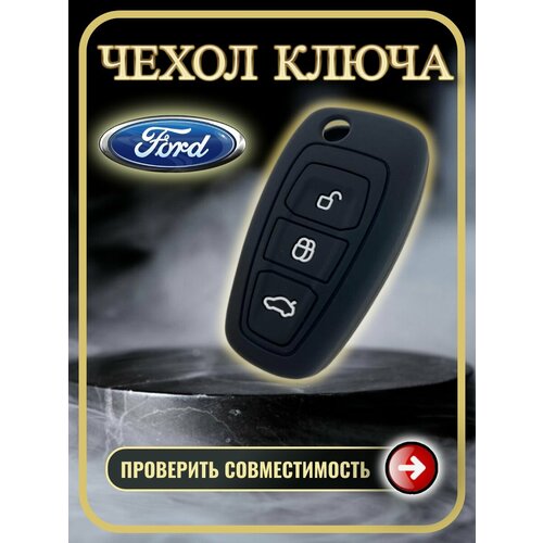 Чехол ключа Ford Focus, fiesta, mondeo, kuga