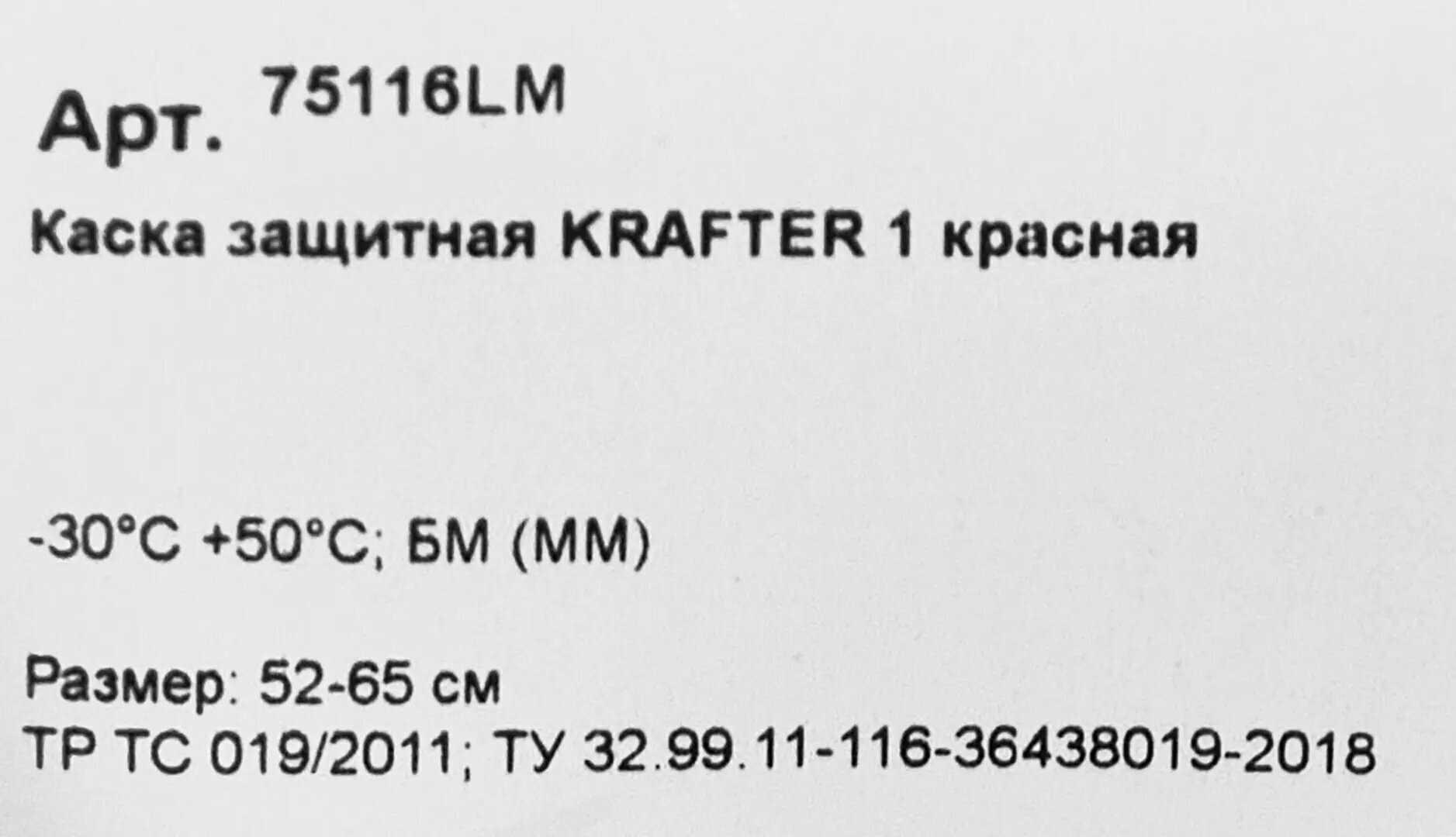 Каска защитная Krafter 75116LM, красная