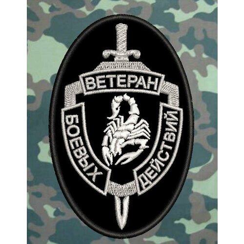 Шеврон Ветеран боевых действий