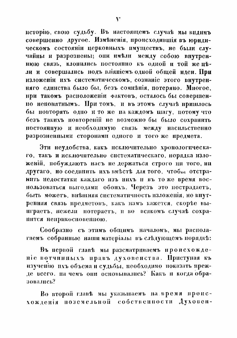 Книга О недвижимых имуществах духовенства в России - фото №5