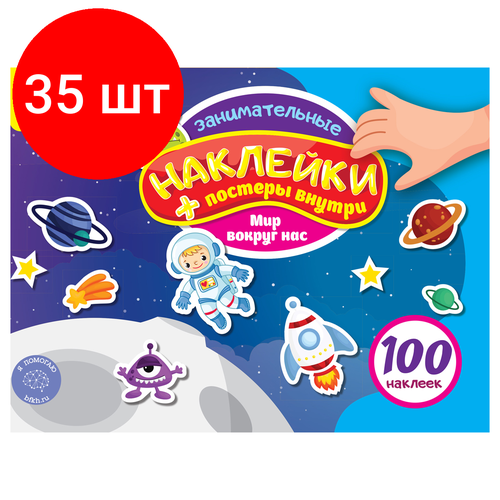 Комплект 35 шт, Альбом с наклейками Мульти-Пульти, 100 наклеек. Мир вокруг нас, 12стр, А5