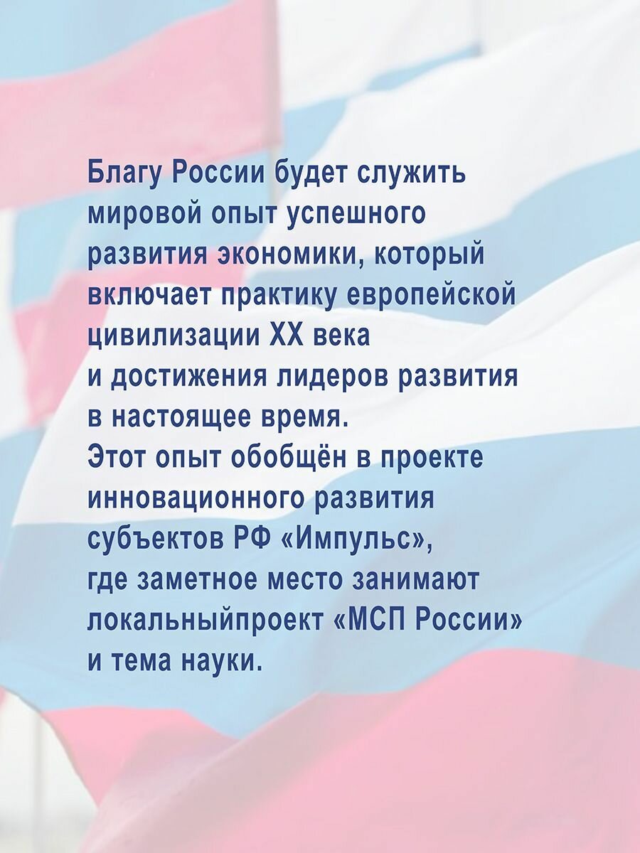 Покровский, Сивкова, Жаринова: Во благо России