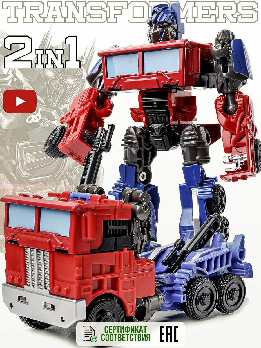 фото Трансформер робот тягач Оптимус подарок мальчику / BAZUMI