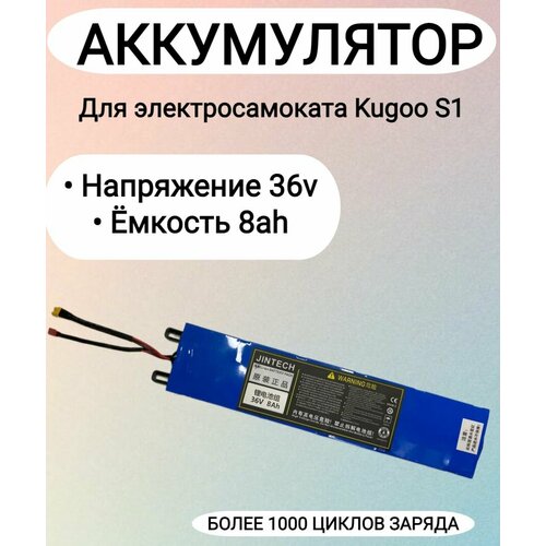 фото Аккумулятор для электросамоката kugoo s1 jintech (36v 8ah)
