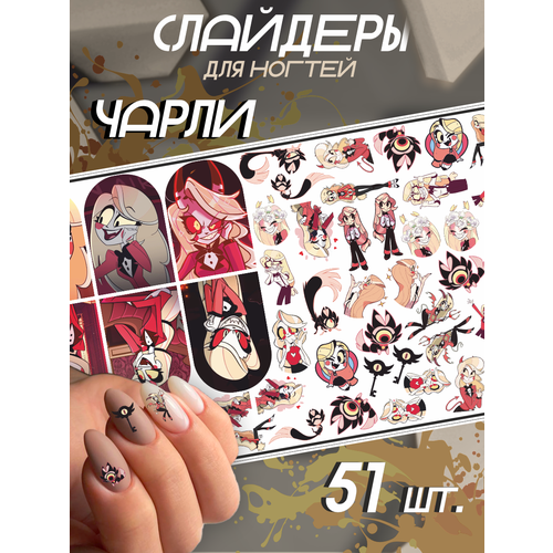 Наклейки для ногтей слайдеры Чарли Hazbin Hotel