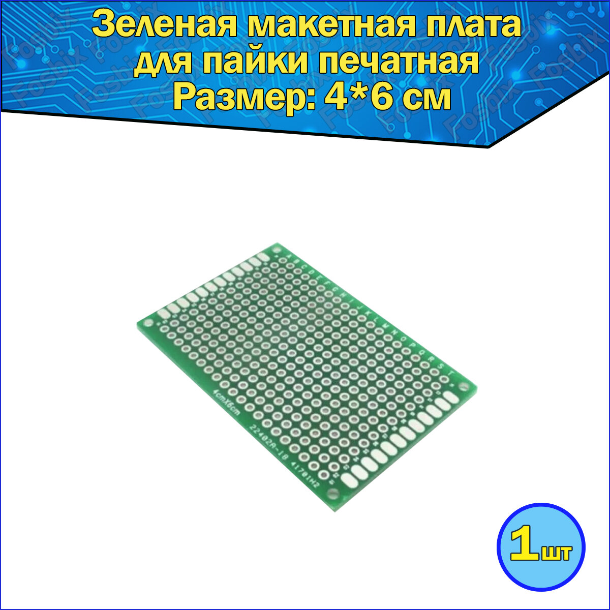 Печатная макетная плата для пайки двухсторонняя 4*6см / зеленая плата под пайку универсальная 1шт ../ Электронный модуль