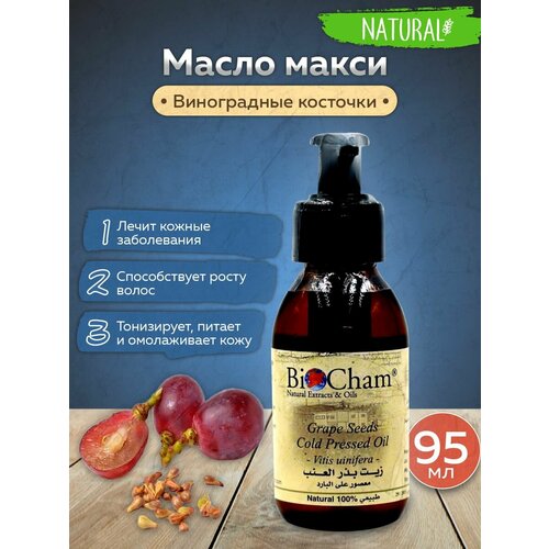 Виноград Кариньян масло BioCham 900₽