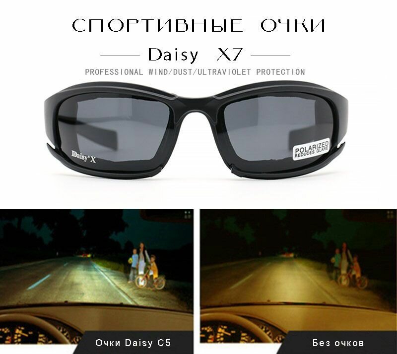 Очки антибликовые солнцезащитные для водителя со сменными поляризованными линзами Daisy X7/очки антифары/для ночного вождения/спортивные/для рыбалки