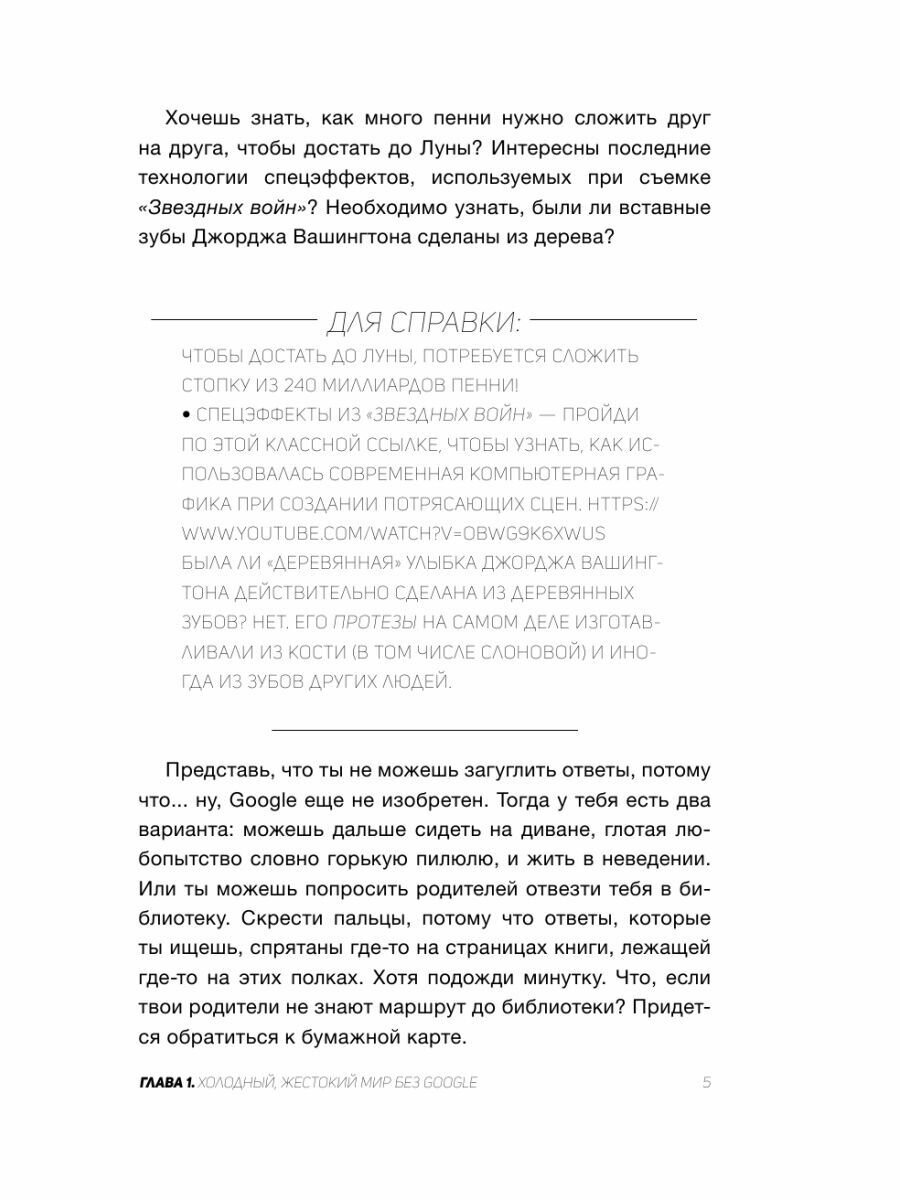 Про GOOGLE (Кроули Реддинг Анна) - фото №9