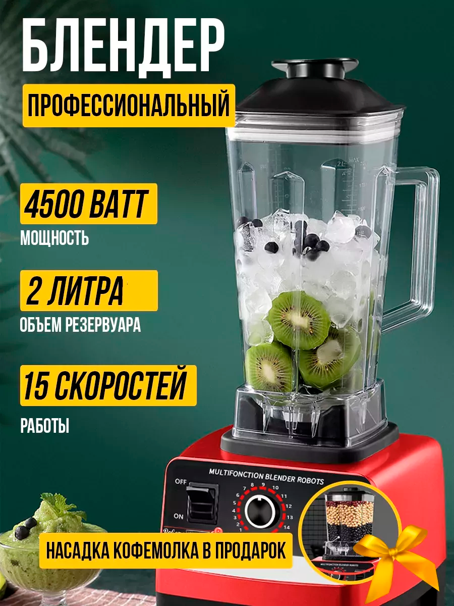 фото Блендер домашний/стационарный/для измельчения льда/для смузи/4500 Вт, кувшин 2 литра, импульсный режим,15 скорости работы, красный
