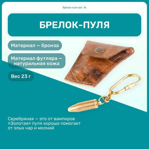 фото Брелок veber, золотой