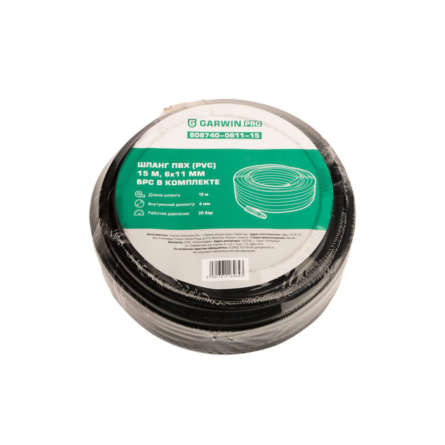 Изображение GARWIN PRO 808740-0611-15 Шланг ПВХ (PVC) 6-11, 15 м, черный, БРС в комплекте, в бухте