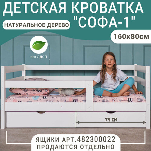 Кровать детская белая Софа 160х80 см 8190₽